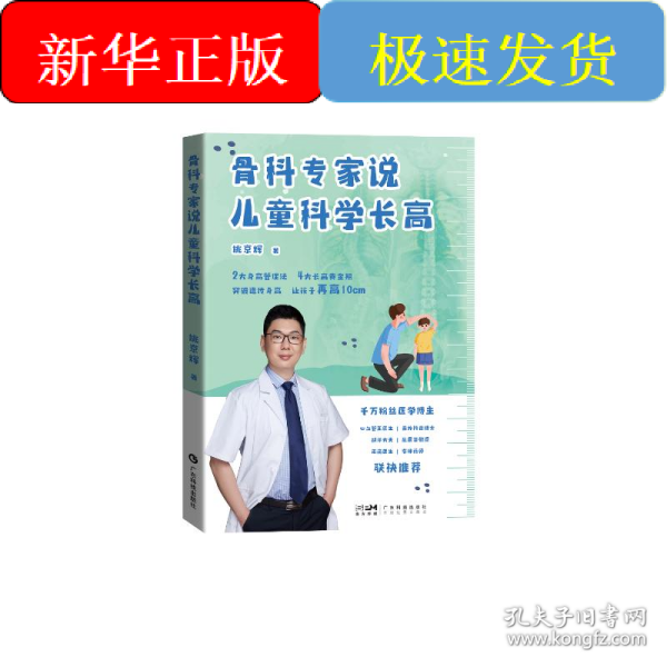 骨科专家说儿童科学长高