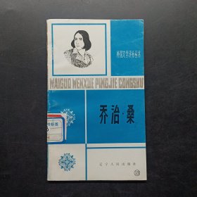 雪莱：1792—1822