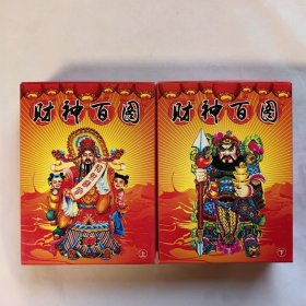 收藏扑克牌新品中华风情百图系列财神百图两副一套珍藏扑克牌