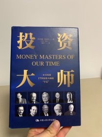投资大师