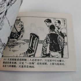 精品连环画：《虎姐》