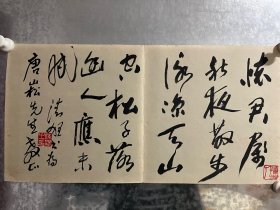 陈湜（1932～ ）笔名方宇。山西祁县人。1990年毕业于中国书画函授大学。祁县文化馆馆员。山西省书法家协会会员，晋中地区书法家协会理事，祁县书法家协会主席，作品保真