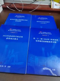 中国钢铁工业协会第6届会员大会第7次会议专题报告 （共4本合售）3-6