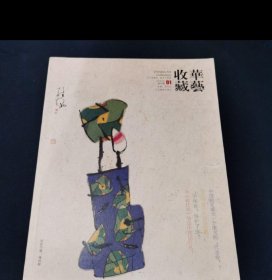 华艺收藏（创刊号）