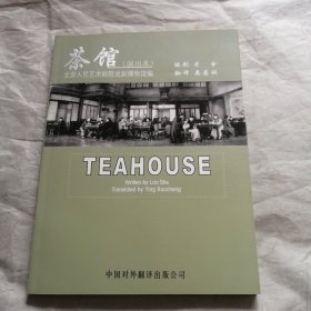 茶馆