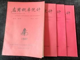 《应用概率统计》季刊，1987年1-4期