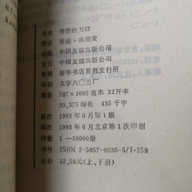 凄惨的刀口（上、下册）