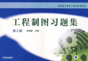 工程制圖習(xí)題集