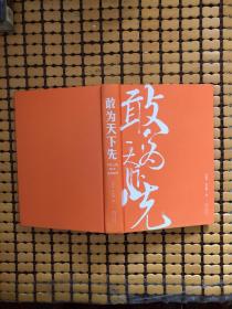 敢为天下先：中建三局50年发展解码