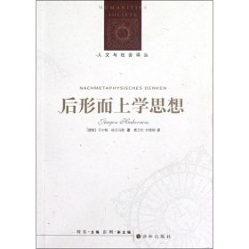 后形而上学思想