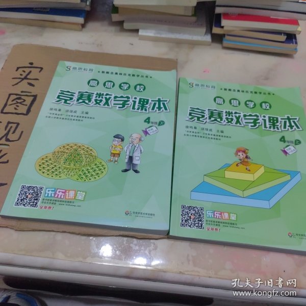 新概念奥林匹克数学丛书·高思学校竞赛数学课本：四年级（下）（第二版）