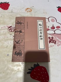 动功按摩秘诀