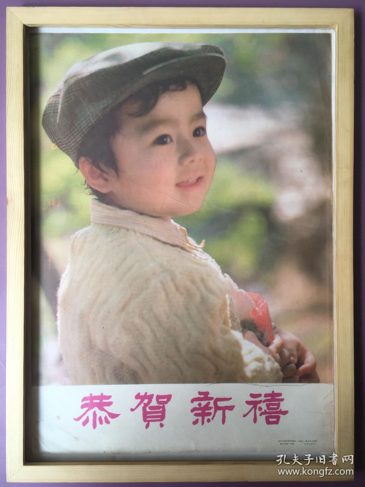 1987年 小男孩 怀旧年画挂历年历画装饰画收藏 品相如图 尺寸四开 全网络销售 喜欢的朋友不要错过