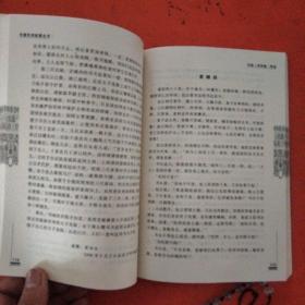 中国民间故事全书：河南·邓州卷