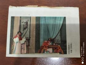 画片   《西厢记》剧照   《孔雀舞》（中央歌舞团演出）五十年代笔记本彩页