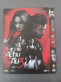 鬼三惊2 泰国恐怖片 DVD