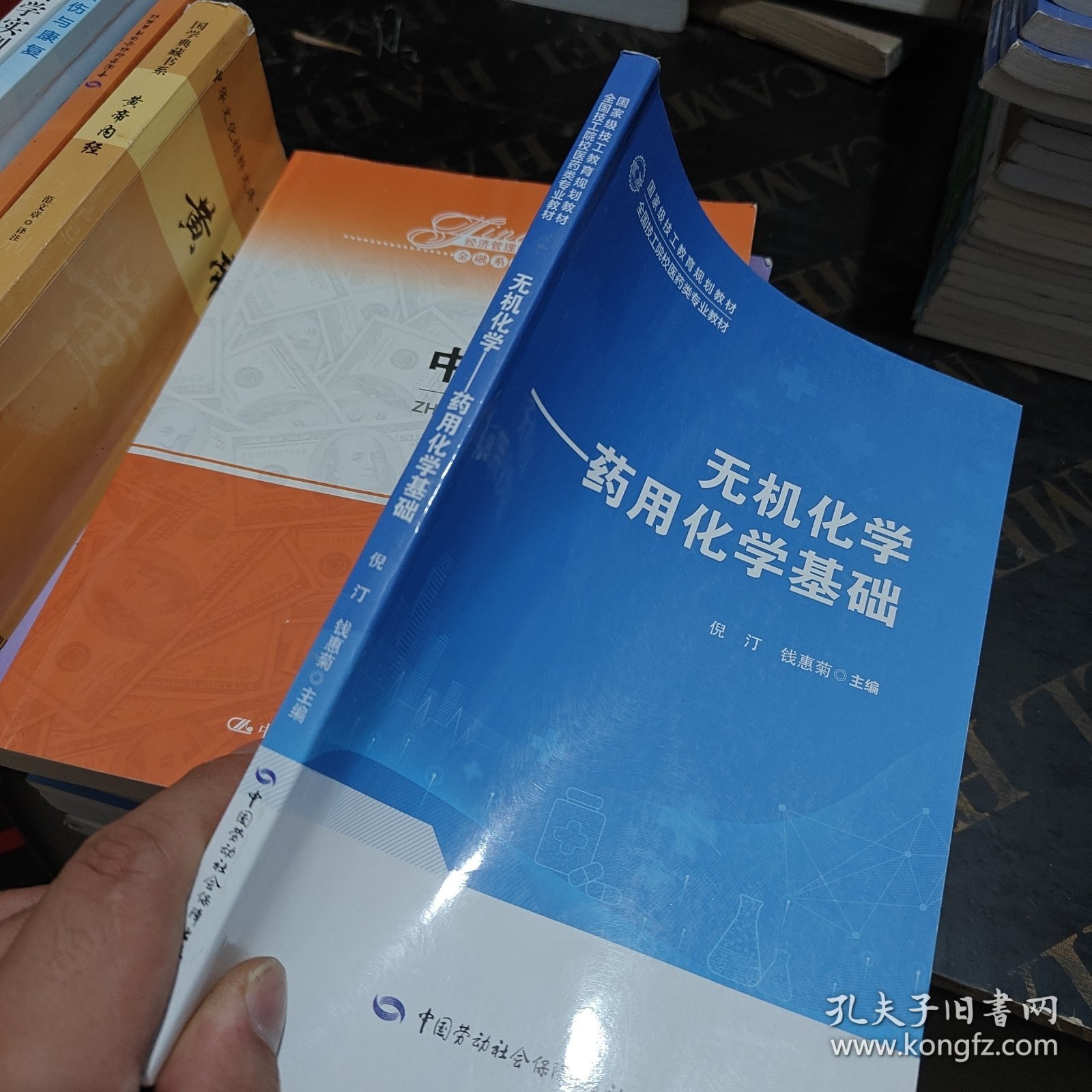 无机化学：药用化学基础