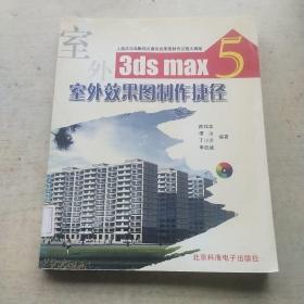 3ds max5室外效果图制作捷径