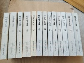 傅雷译文集（1一15册）缺1，2（13本合售）全部一版一印