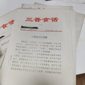 三晋食话1-7