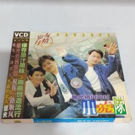 小虎队 友情岁月  VCD 光盘 已试听