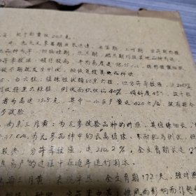 农科院藏书土纸印刷＜1960年农作物科研报告选编＞南京市农业科学研究所，1961年3月