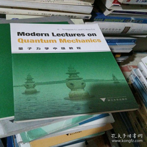 Modern Lectures on Quantum Mechanics (量子力学中级教程)