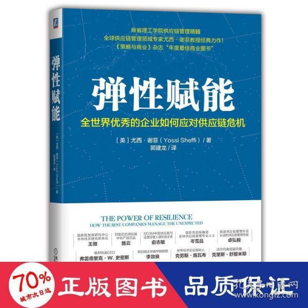 弹性赋能：全世界优秀的企业如何应对供应链危机