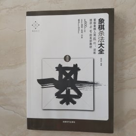 象棋杀法大全