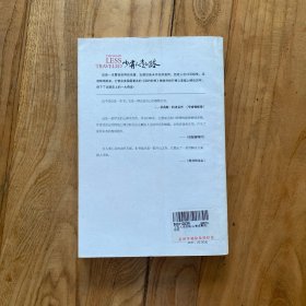 少有人走的路:心智成熟的旅程