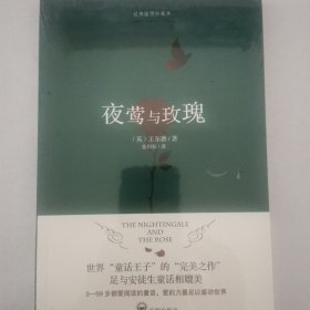 夜莺与玫瑰