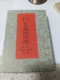 日本回流砚台，日本雨畑砚台老坑料，名家峰砚堂雨宫峰砚高端随形砚台 雨烟砚台