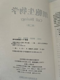 高等学校教学用书：细胞生物学