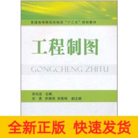 工程制图
