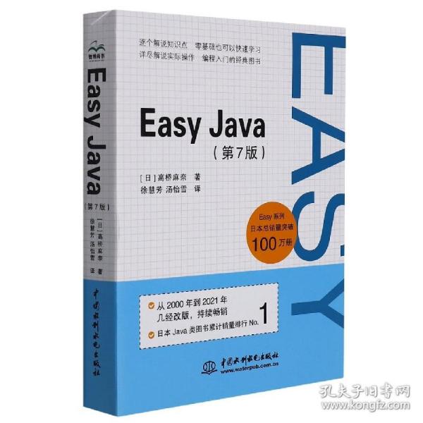 Easy Java (第7版）