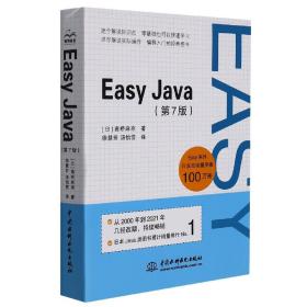 Easy Java (第7版）