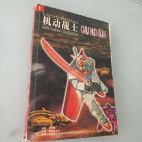 机动战士GUNDAM  （1集  ） 机动战士 1