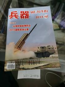兵器2015年第10期