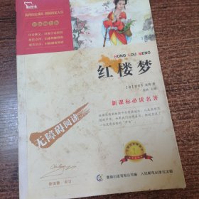 红楼梦-彩插励志版