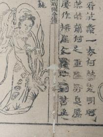 古籍散页《东周列国全传》一页，版画“范蠡、西施” ，这是一张木刻本古籍散页，不是一本书，页面轻微破损缺纸，已经手工托纸，作品尺寸请参照首张图片上的标尺。