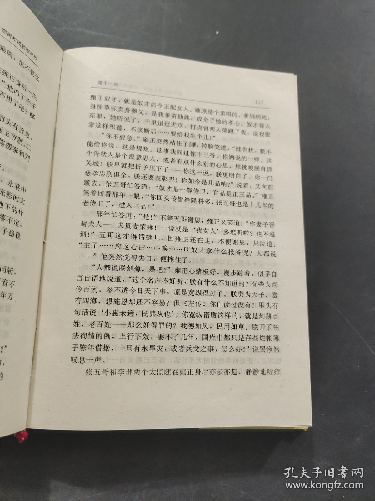 雍正皇帝·雕弓天狼