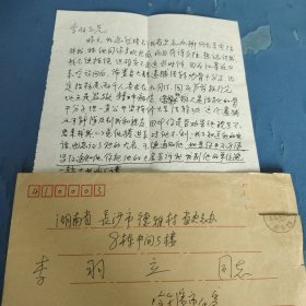 【李羽立专辑】湖南省地方志编委会委员,市县志编审李羽立旧藏：信札1页。。