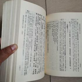 本草纲目（校点本全四册）〈1987年北京出版发行〉