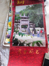 1987襄阳风光（13全）