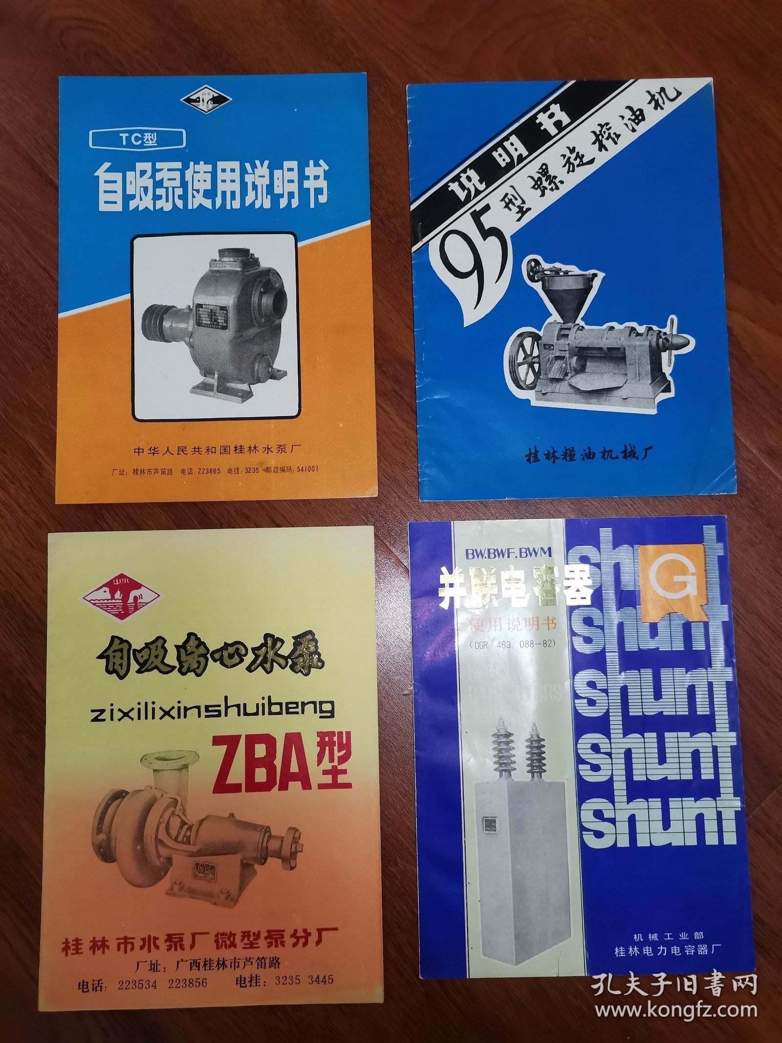 桂林14种，工业史料商标说明书广西，桂林电表厂，长海机器厂，