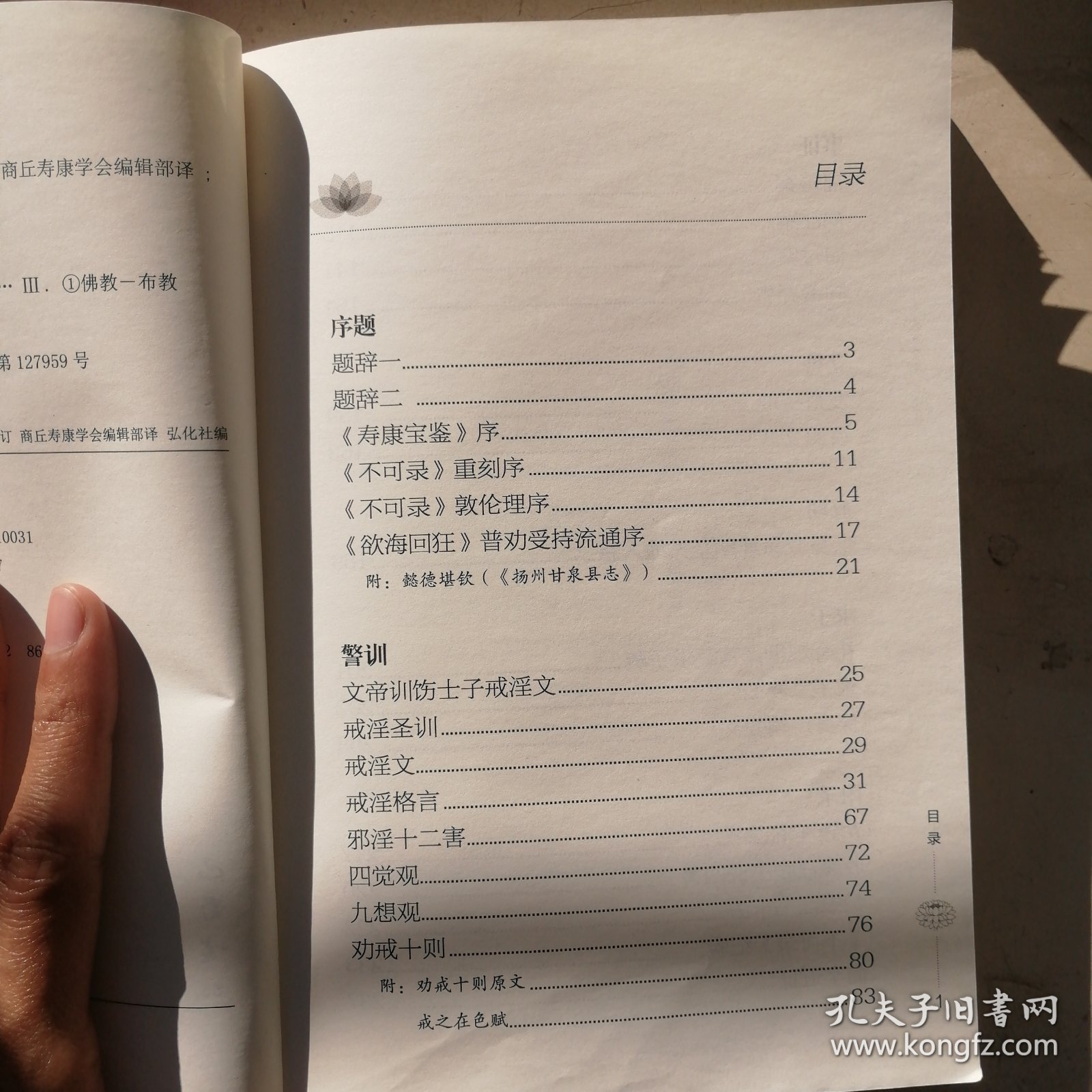 《寿康宝鉴》白话选译
