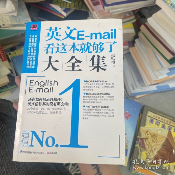 英文E-mail看这本就够了大全集