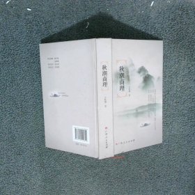 秋潮商理