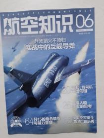 航空知识2022-3.4.6.9.10