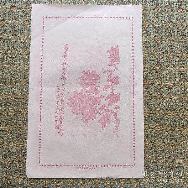 民国 花笺 杨雪玖 画图案（上海联益）尺寸25x16.4cm